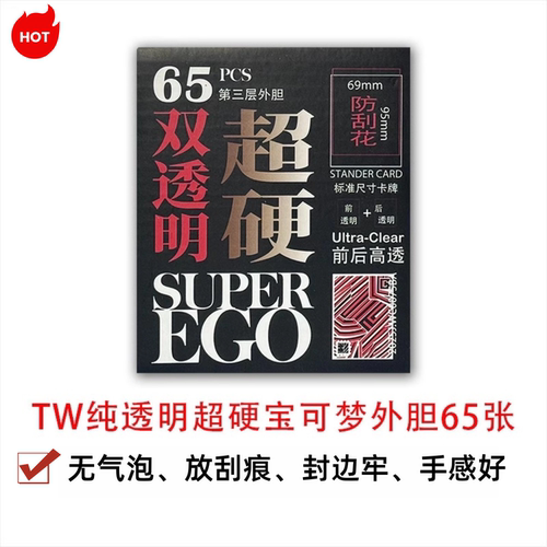 TW3.0超硬外胆宝可梦双面透明磨砂卡套WS黑白双翼PTCG妹套保护套