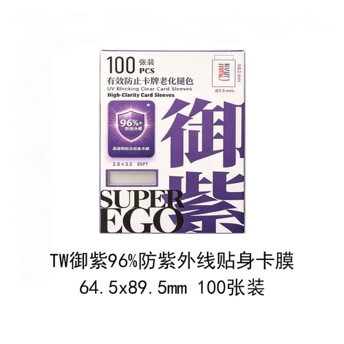TW紫御96%防紫外线新款内胆宝可梦PTCG符文战场WS收藏卡膜100张装