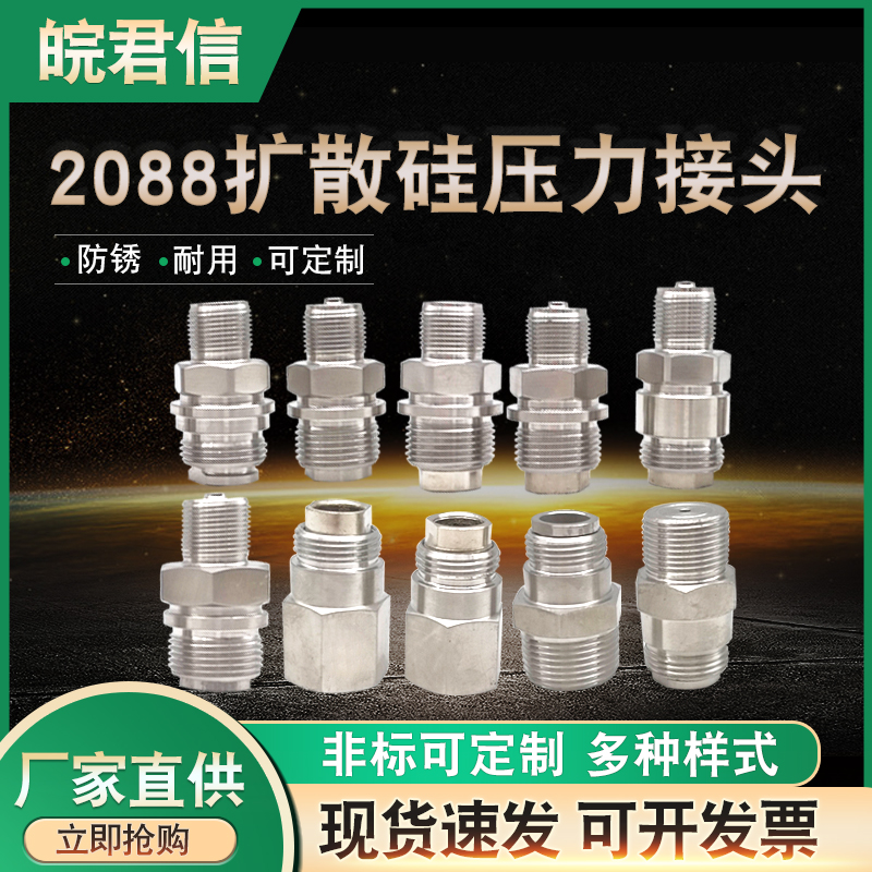 2088扩散硅压力接头 304压力变送器接头不锈钢仪表配件基座传感器