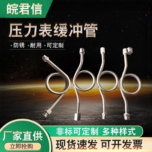 压力表缓冲管304不锈钢压力表弯管高压表弯蒸汽冷凝管异形管水管