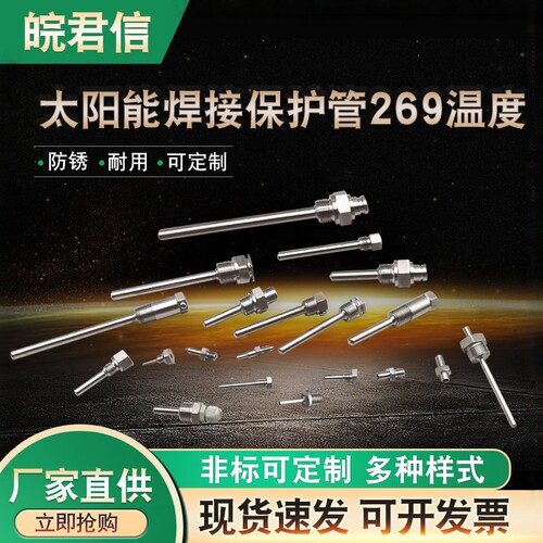 太阳能焊接保护管269 温度传感外壳探头水箱保护套不锈钢防水盲管