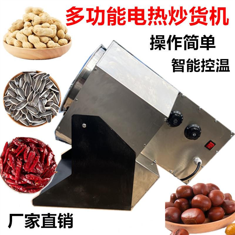 小型插电热家用商用炒瓜子花生核桃五谷杂粮机电热炒货机炒药材机