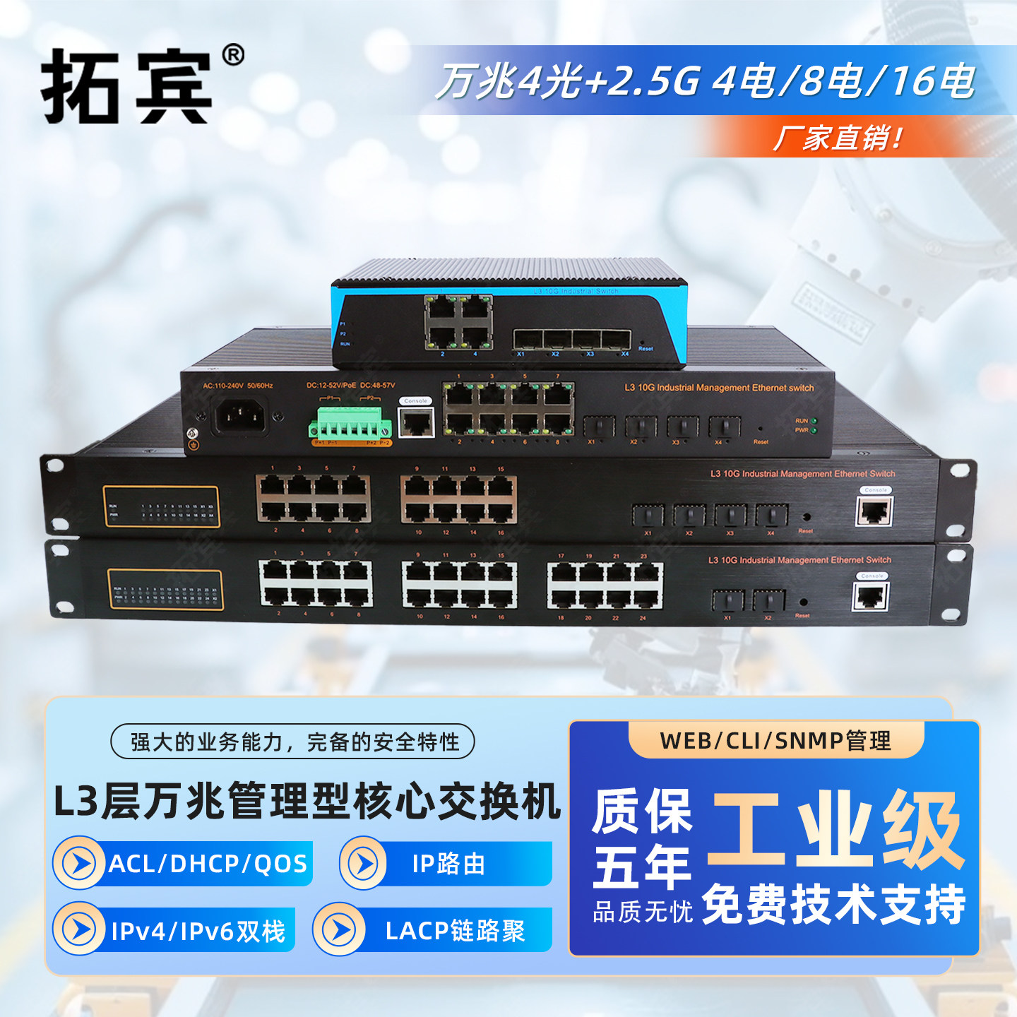 拓宾三层工业网管交换机10G万兆2光/4光/6光/10光+2.5G千兆2电4电8电16电核心管理型环网汇聚光纤交换机