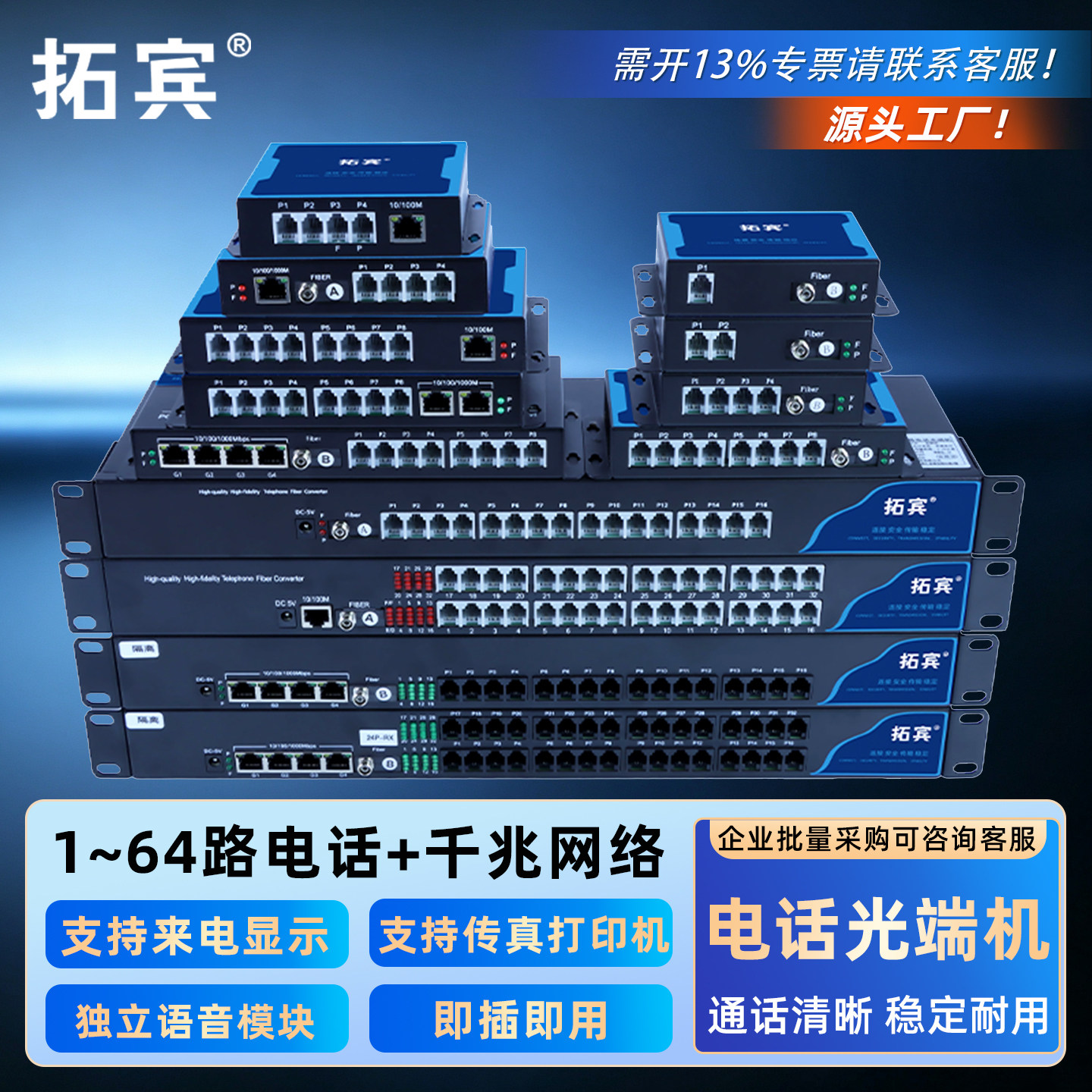 拓宾(TUOBIN) 电话光端机1 2 4 8 16 24 32 48 64路模拟数字电话带4路千兆隔离网络语音光端机电话语音转光纤