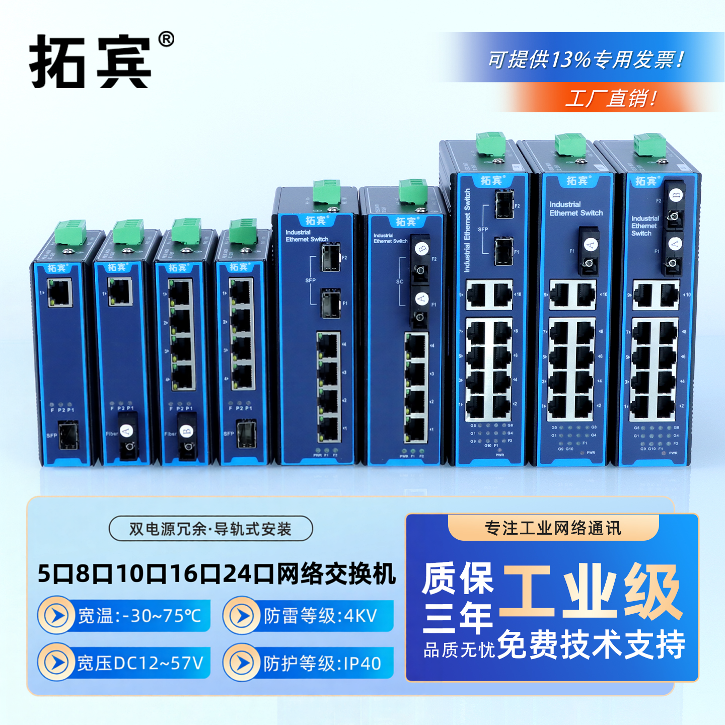 拓宾(TUOBIN)工业级百兆千兆5口8口10口16口24口交换机导轨式1光2光4光8光2电4电8电光电转换器POE光纤交换机