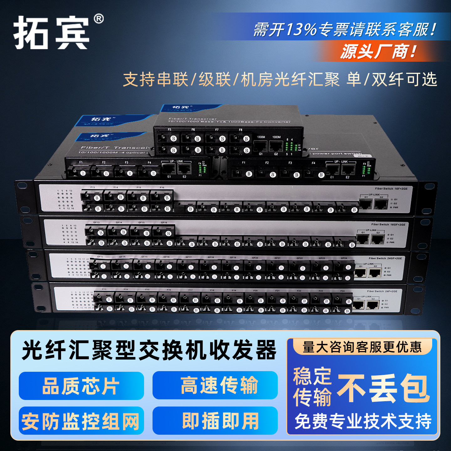 拓宾(TUOBIN)汇聚交换机监控光纤收发器百兆千兆2光2电4电8电4光8光16光24光2电核心交换机光电转换器单纤SC