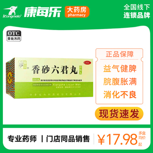仲景香砂六君丸200丸益气健脾和胃脾虚气滞消化不良湿气重肝火盛