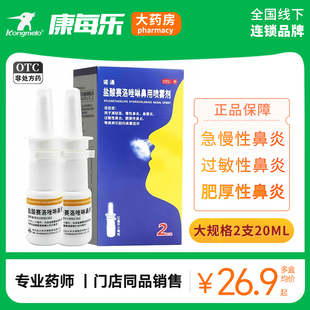 诺通盐酸赛洛唑啉鼻用喷雾剂10ml 2支盒减轻急慢性过敏性鼻炎 5mg