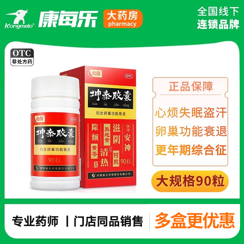 【和颜】坤泰胶囊0.5g*90粒*1瓶/盒