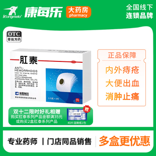 荣昌肛泰痔疮贴4片痔愈贴痔疮药膏肚脐贴便血内痔外痔混合痔正品