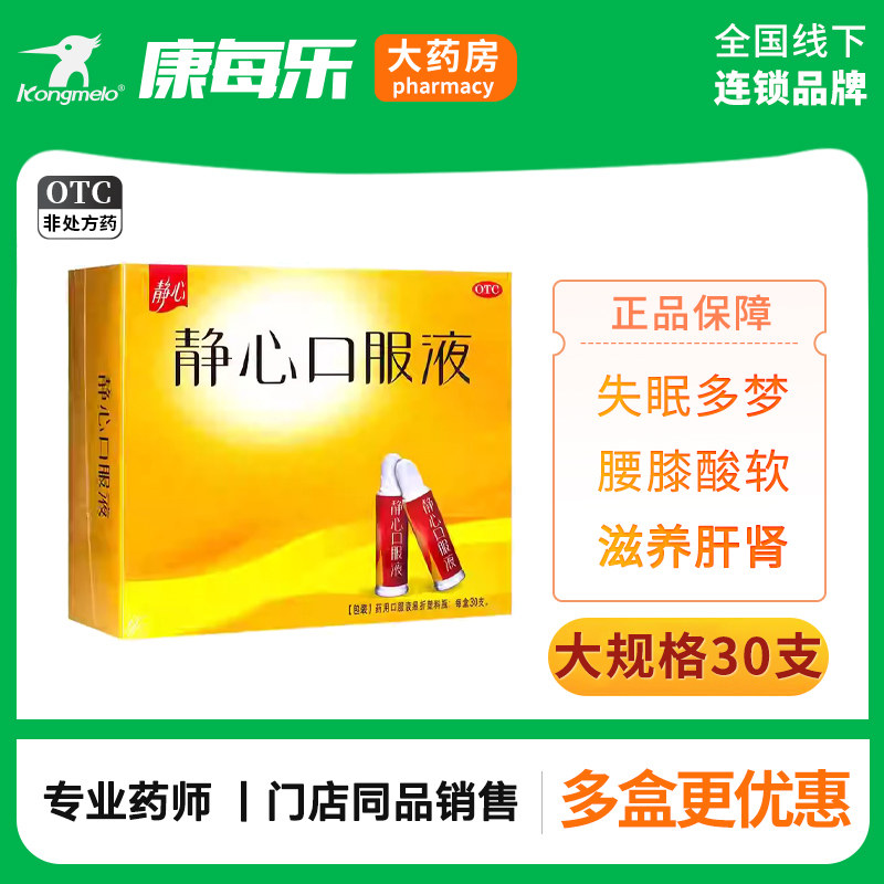 太太静心口服液30支安神改善睡眠助眠失眠更年期调理补脑液旗舰店
