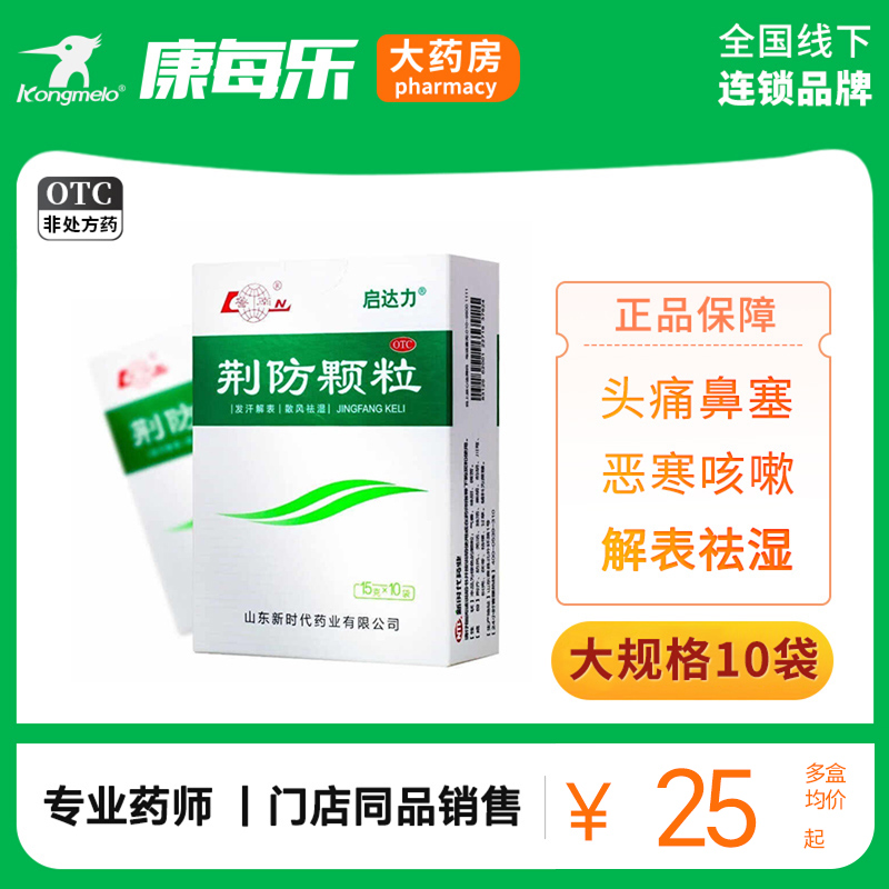 【鲁南】荆防颗粒15g*10袋/盒