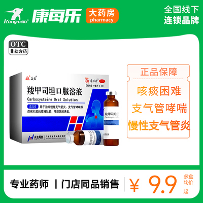 【华乐沙】羧甲司坦口服溶液2%*10ml*10支/盒