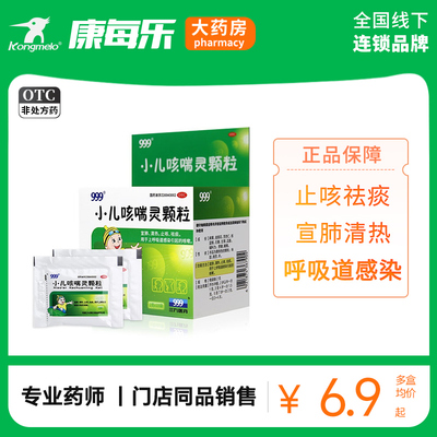 999三九小儿咳喘灵颗粒2g*10袋止咳祛痰宣肺清热咳嗽儿童解毒退烧
