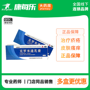 达维舒宁克罗米通乳膏 15g*1支/盒治疗疥疮皮肤瘙痒正品官方旗舰