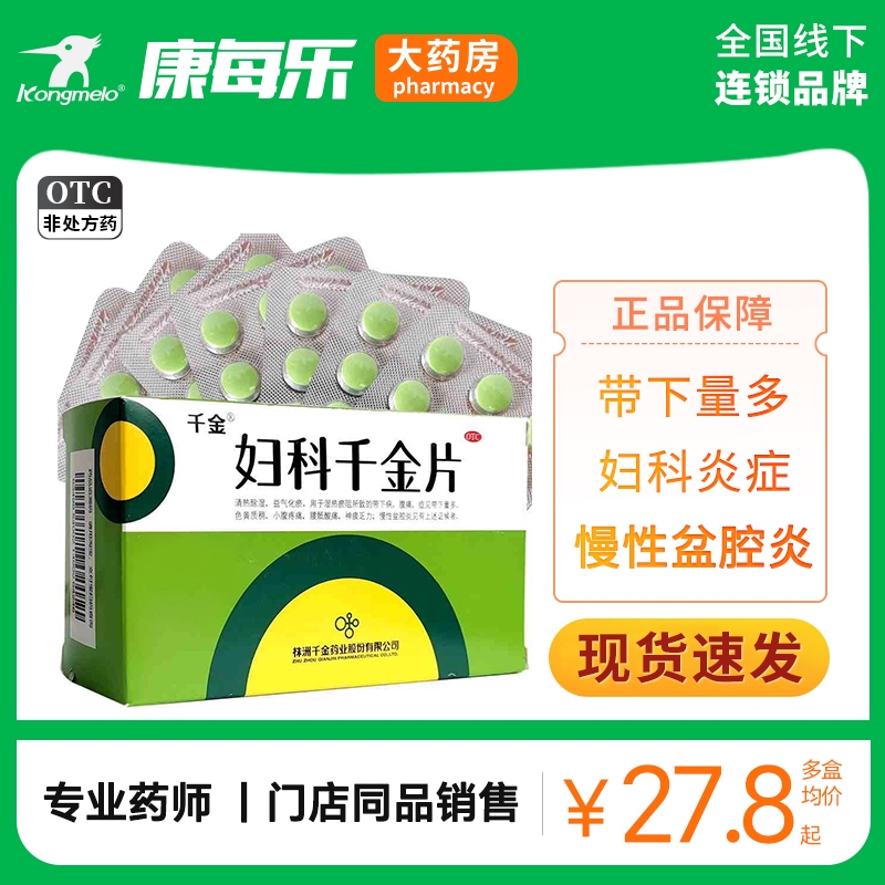 【千金】妇科千金片126片*1瓶/盒