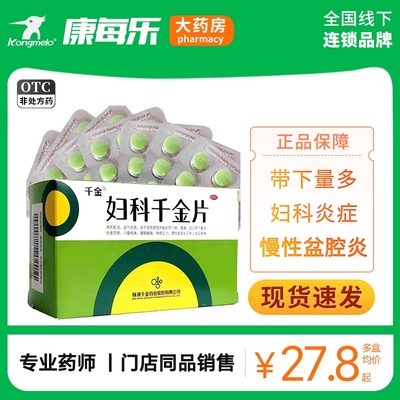 【千金】妇科千金片126片*1瓶/盒