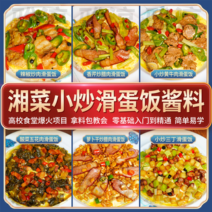 滑蛋饭酱汁商用调料湘菜小炒滑蛋饭淋饭汁蛋包饭小炒汁红油调味料