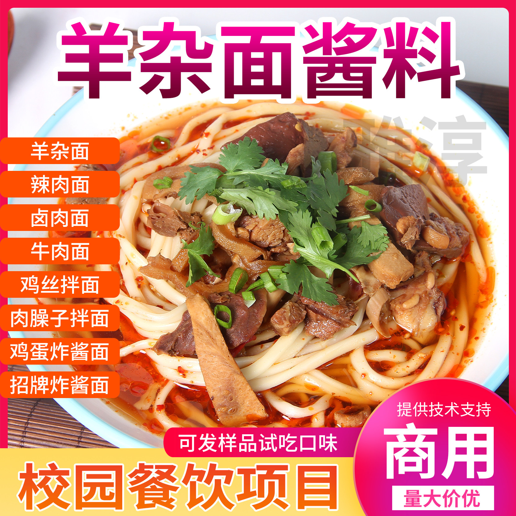 羊杂面商用酱料配方底料羊杂汤料汤底调味料高校食堂档口餐饮调料