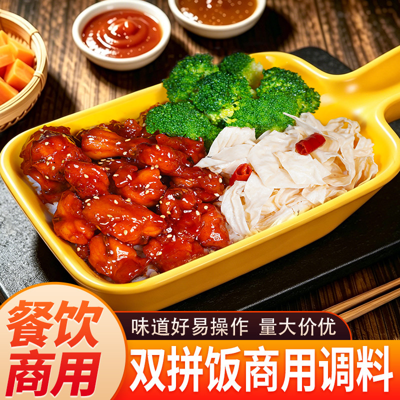 双拼饭酱料商用调料奥尔良鸡丁半成品食材供应链调味料调料包