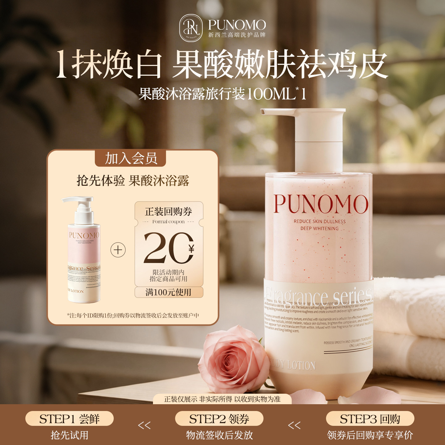 【U先试用】进口果酸身体乳美白保湿补水滋润改善鸡皮肤留香100m