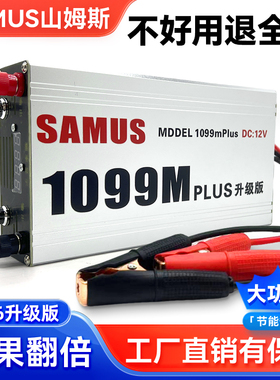 山姆斯逆变机头大功率升压器1599M/1099M进口大管子12v电源转换器