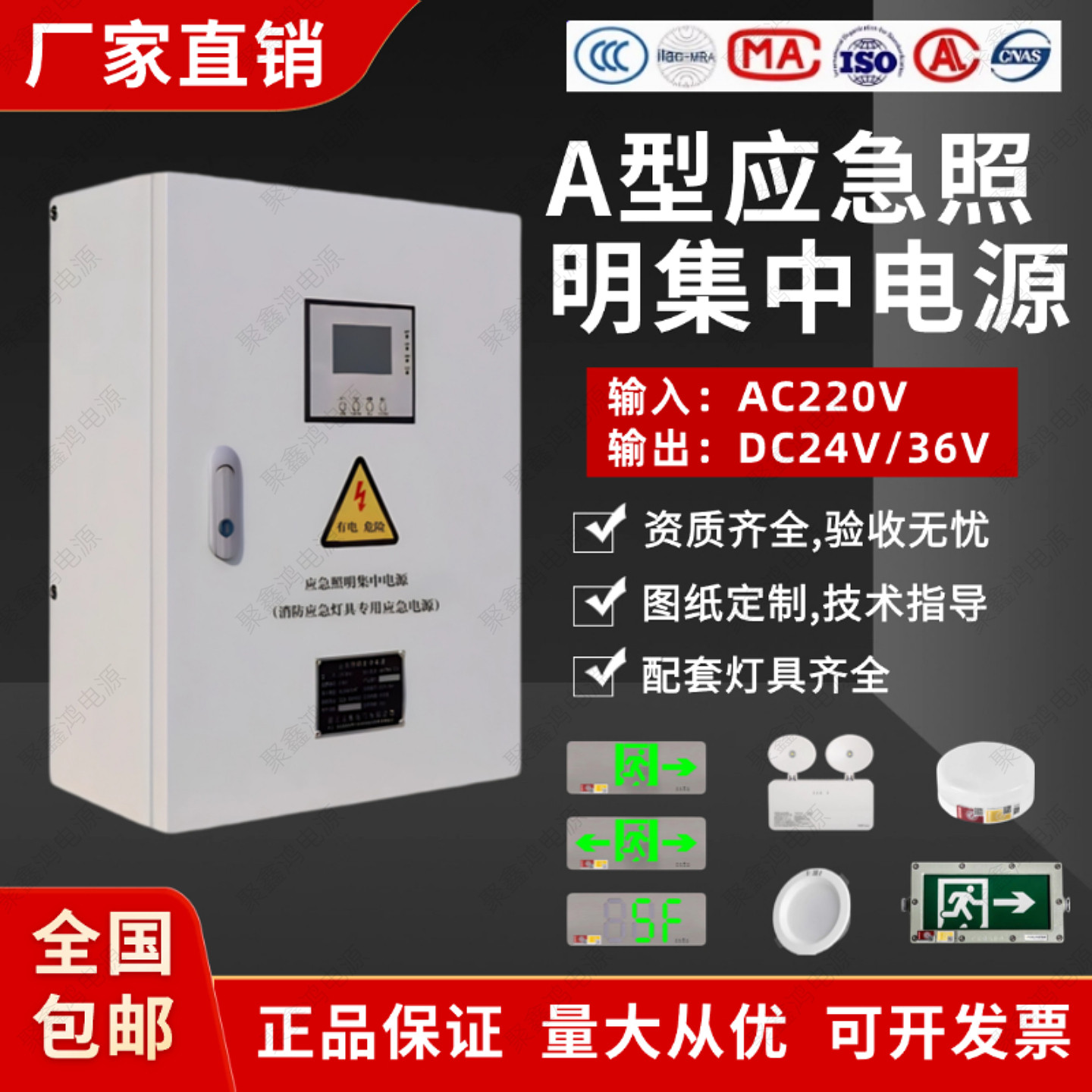 A型应急照明集中电源DC36V24V应急照明配电箱灯具装置EPS主机消防