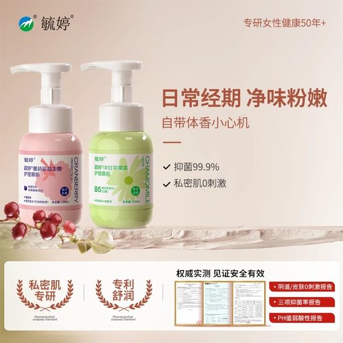 毓婷私处洗护液女生私密护理液女性日常清洁私处清洗液蔓越莓乳酸