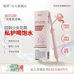 毓婷私密小水库私密护理补水水润凝胶花园护理保养抑菌液润滑女