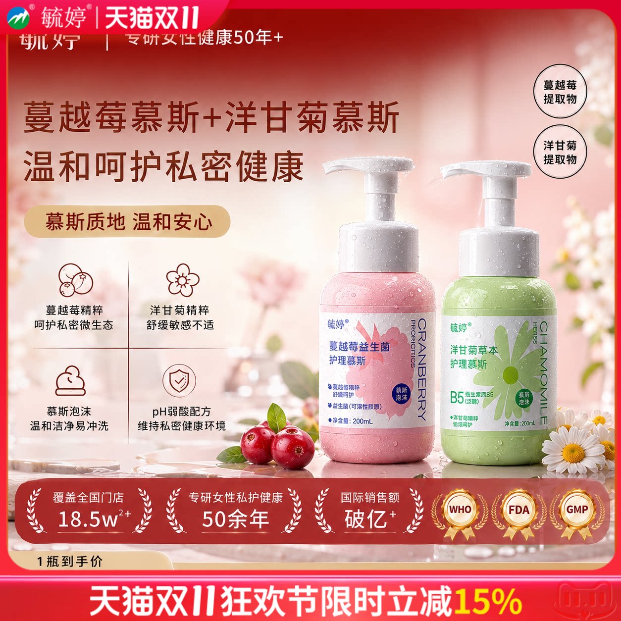 毓婷私处洗护液女生私密护理液女性日常清洁私处清洗液蔓越莓乳酸