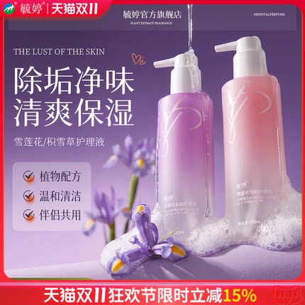 毓婷私处洗护液私密护理液外阴清洗液女日常洗护妇科洗液私处护理