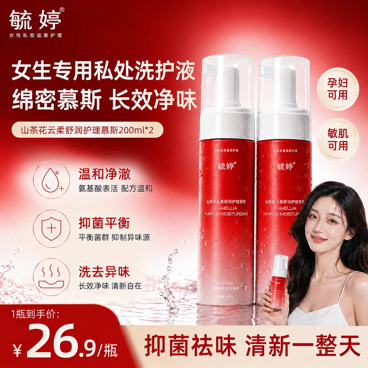 毓婷山茶花私处洗护液私密护理液女性日常清洁胶原蛋白私处清洗液