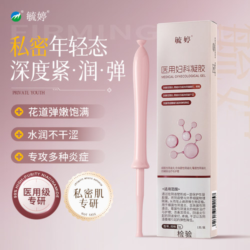 毓婷医用妇科凝胶私密紧致水润改善阴道松弛私处保养补水胶原蛋白