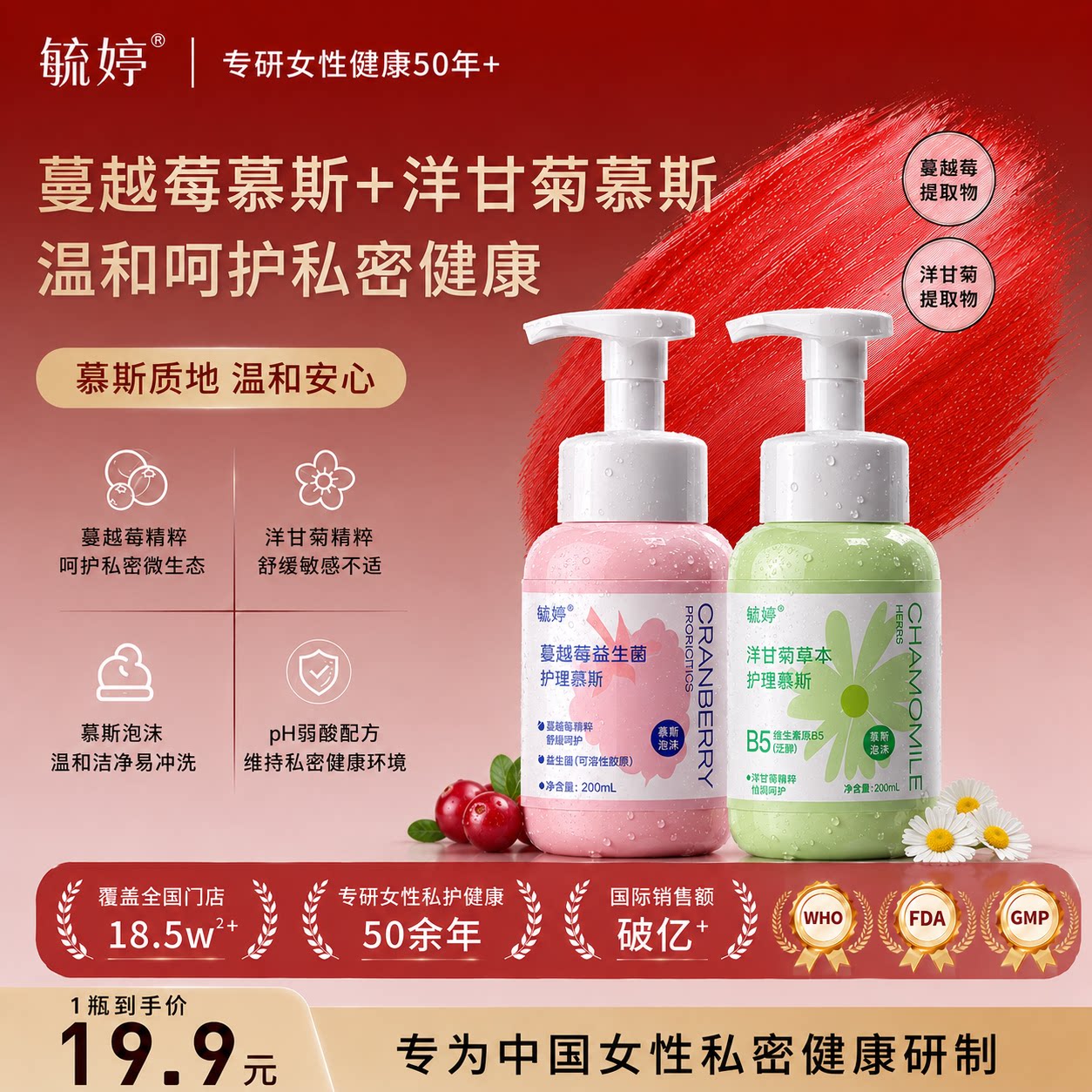 毓婷私处洗护液女生私密护理液女性日常清洁私处清洗液蔓越莓乳酸
