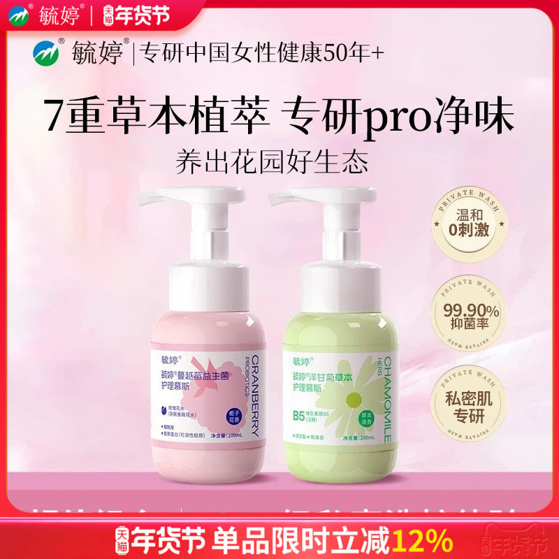 毓婷私处洗护液女生私密护理液女性日常清洁私处清洗液蔓越莓乳酸