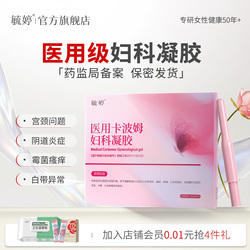 毓婷！医用卡波姆妇科凝胶3支×3盒