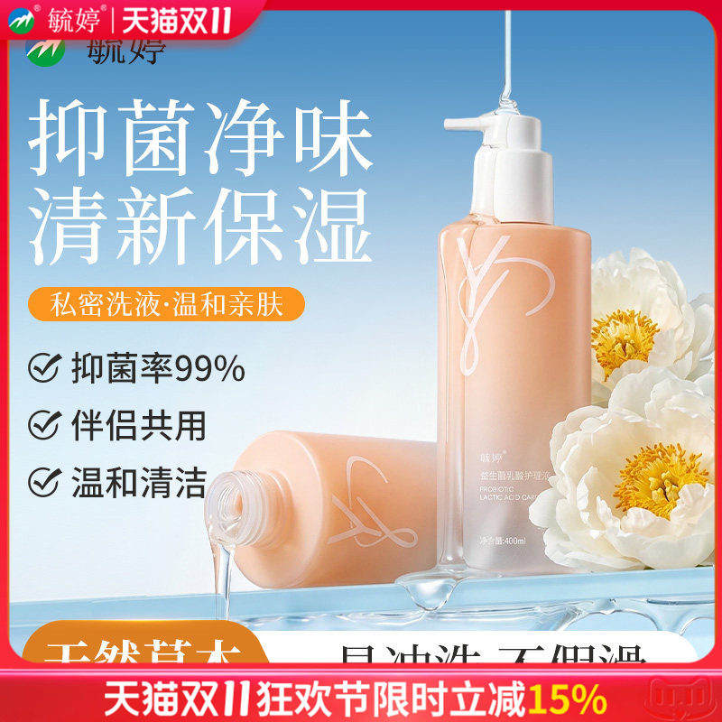 毓婷益生菌乳酸私处洗护液净味清洁女士私处抑菌洗液温和小花园
