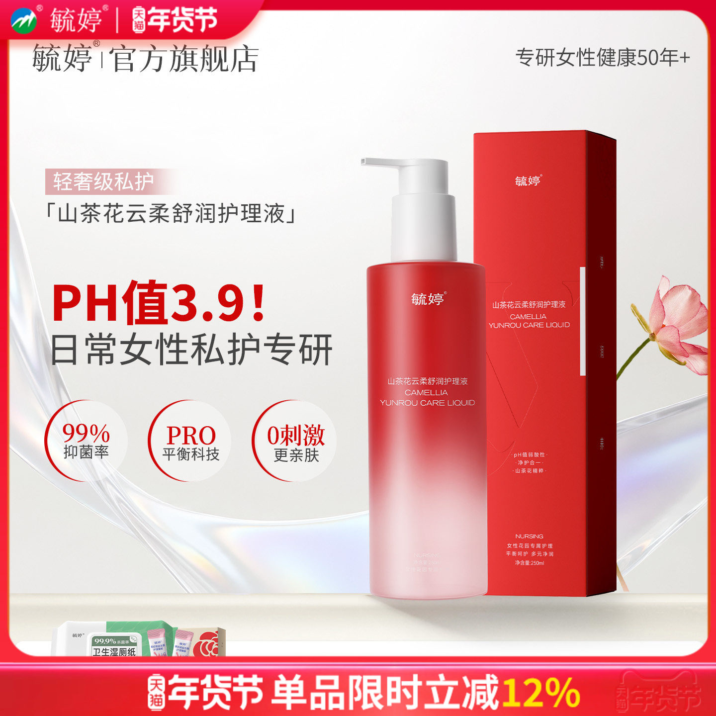 毓婷山茶花私处洗护液女性日常私处清洁私密护理液乳酸抑菌洗液
