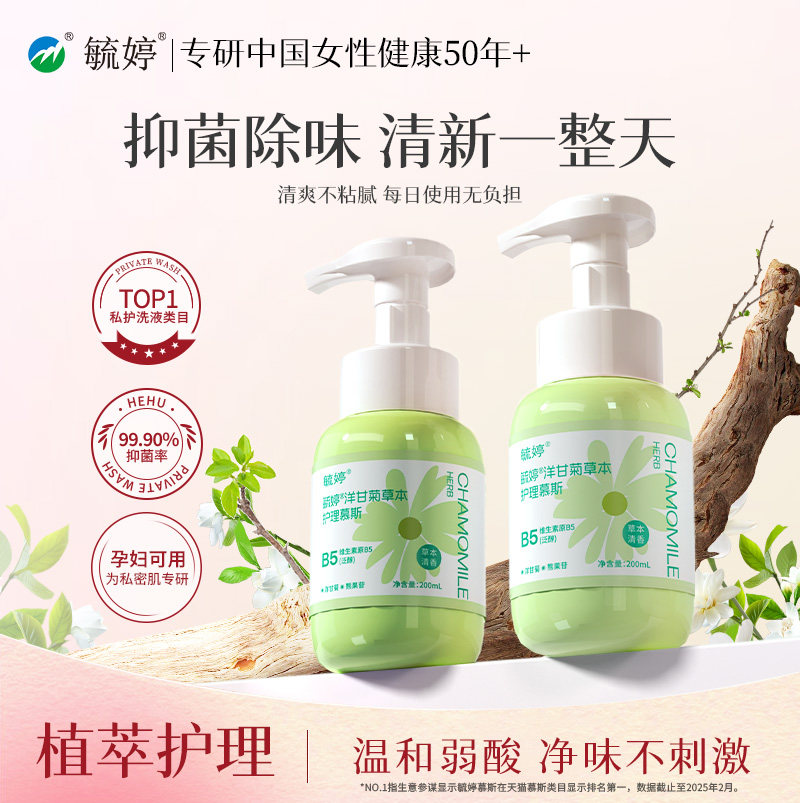 毓婷私处洗护液女生私密护理液女性日常清洁私处清洗液蔓越莓乳酸