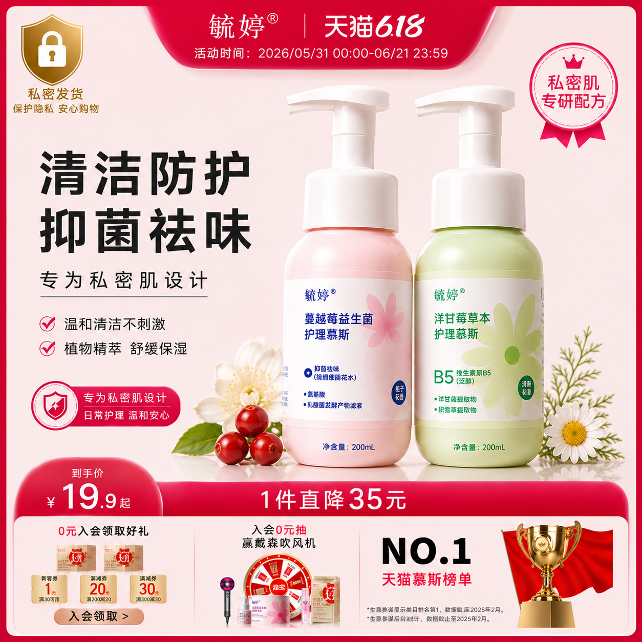 毓婷私处洗护液女生私密护理液女性日常清洁私处清洗液蔓越莓乳酸