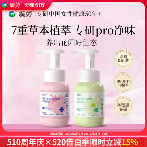 毓婷慕斯洗液清洁抑菌