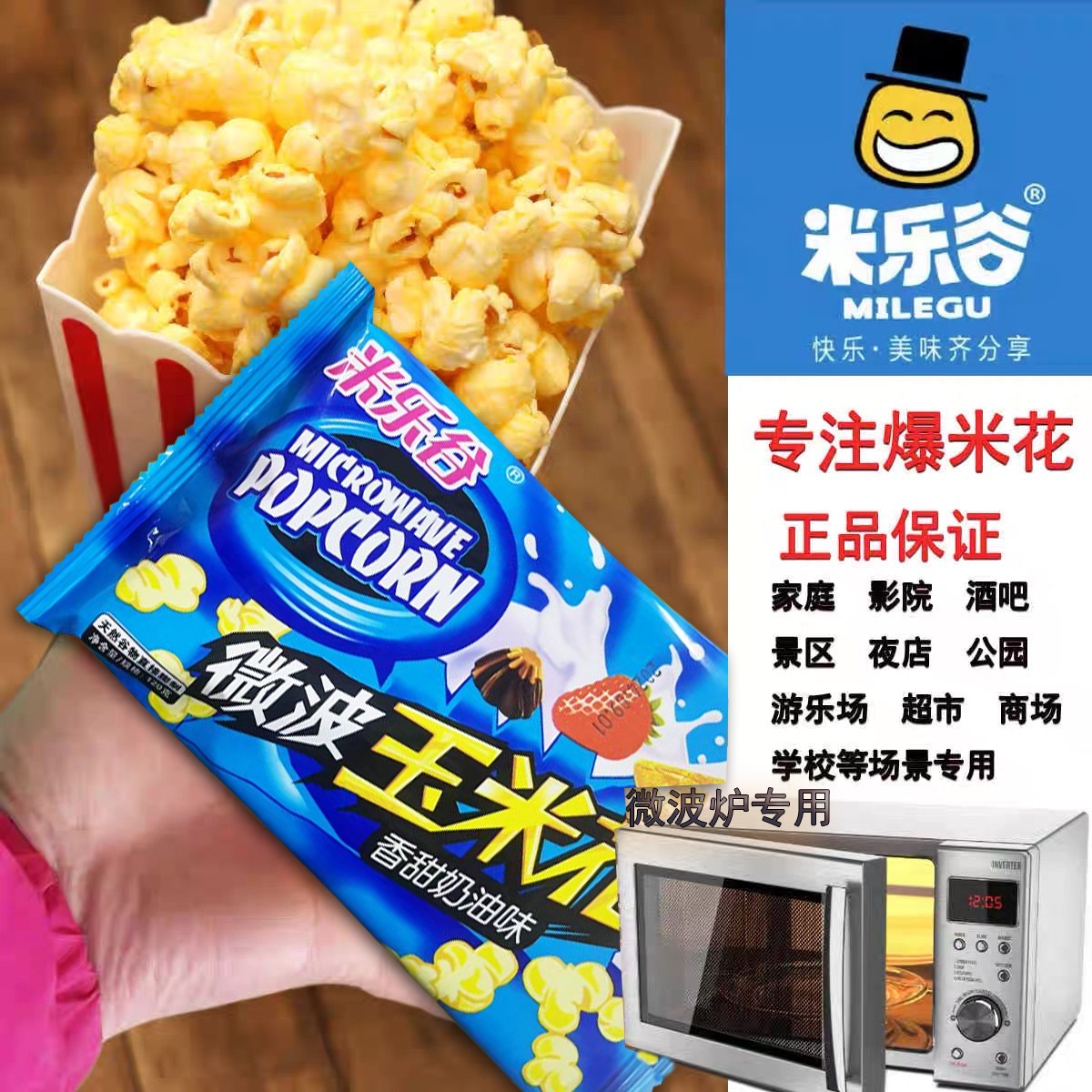 米乐谷正品保证微波玉米花商用家用大份量120g奶油味微波炉专用,零食/坚果/特产,膨化食品,淘宝优惠券,粉丝福利购,淘宝优惠卷
