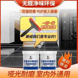 睿富水性环氧彩砂哑光美缝剂瓷砖家用墙地砖防水防霉填缝勾