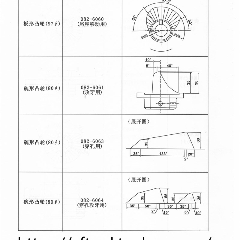 自动车床调机改机手册凸轮设计技术资料