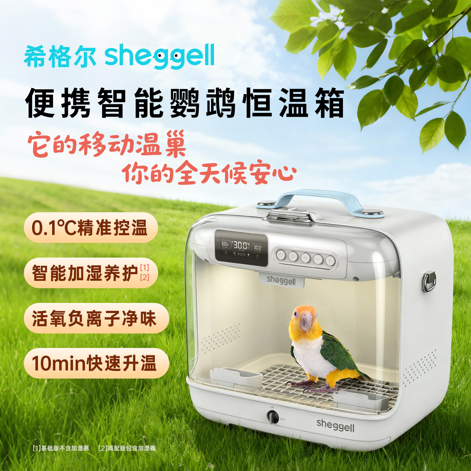 希格尔鹦鹉智能便携宠物保温箱加湿净味雏鸟幼鸟灰机和尚恒温箱