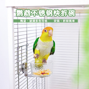 洪屿鹦鹉食盆快拆不锈钢鹦鹉食碗玻璃碗水盆食盆宠物鸟吃饭用品