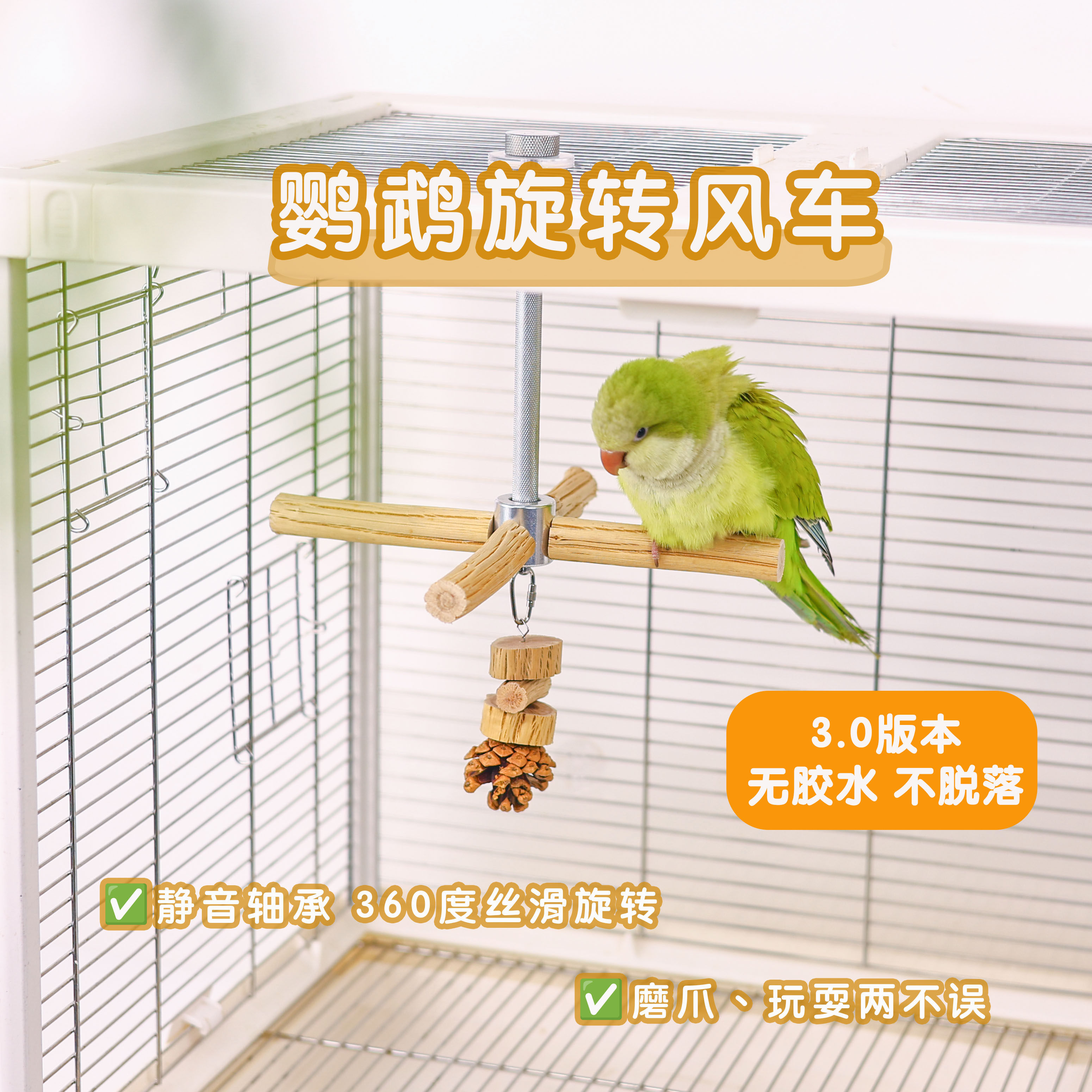 洪屿鹦鹉旋转风车铝合金鹦鹉啃咬玩具旋转站杆宠物解闷自嗨风车