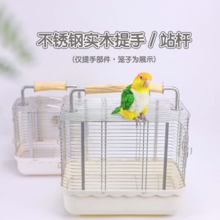 洪屿鹦鹉鸟笼提手野梨木把手实木不锈钢鸟笼提手宠物外带外出站杆