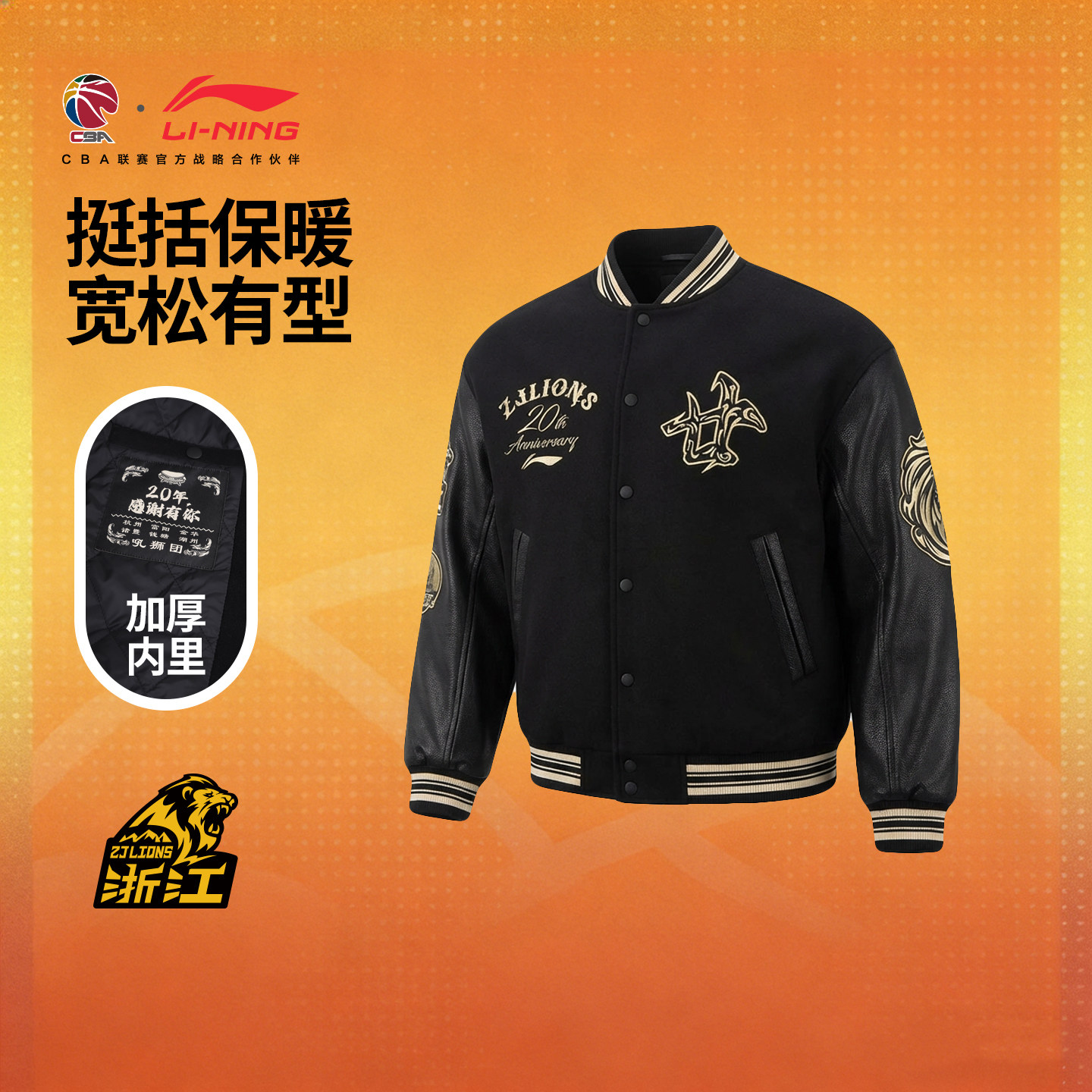 李宁CBA浙江广厦20周年纪念夹克