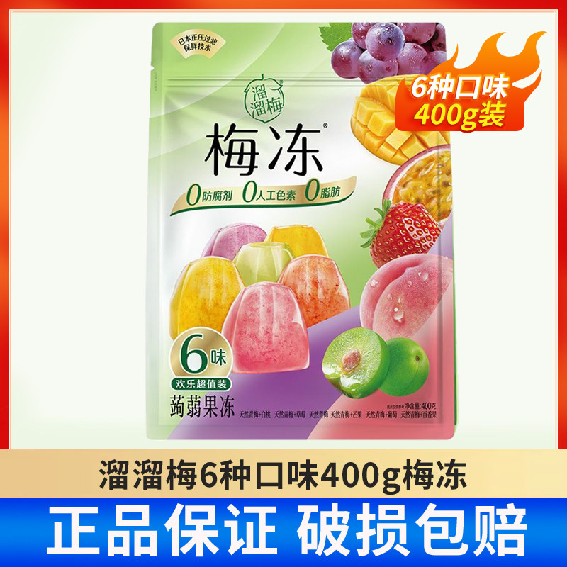 溜溜梅梅冻6味400g溜溜梅冻